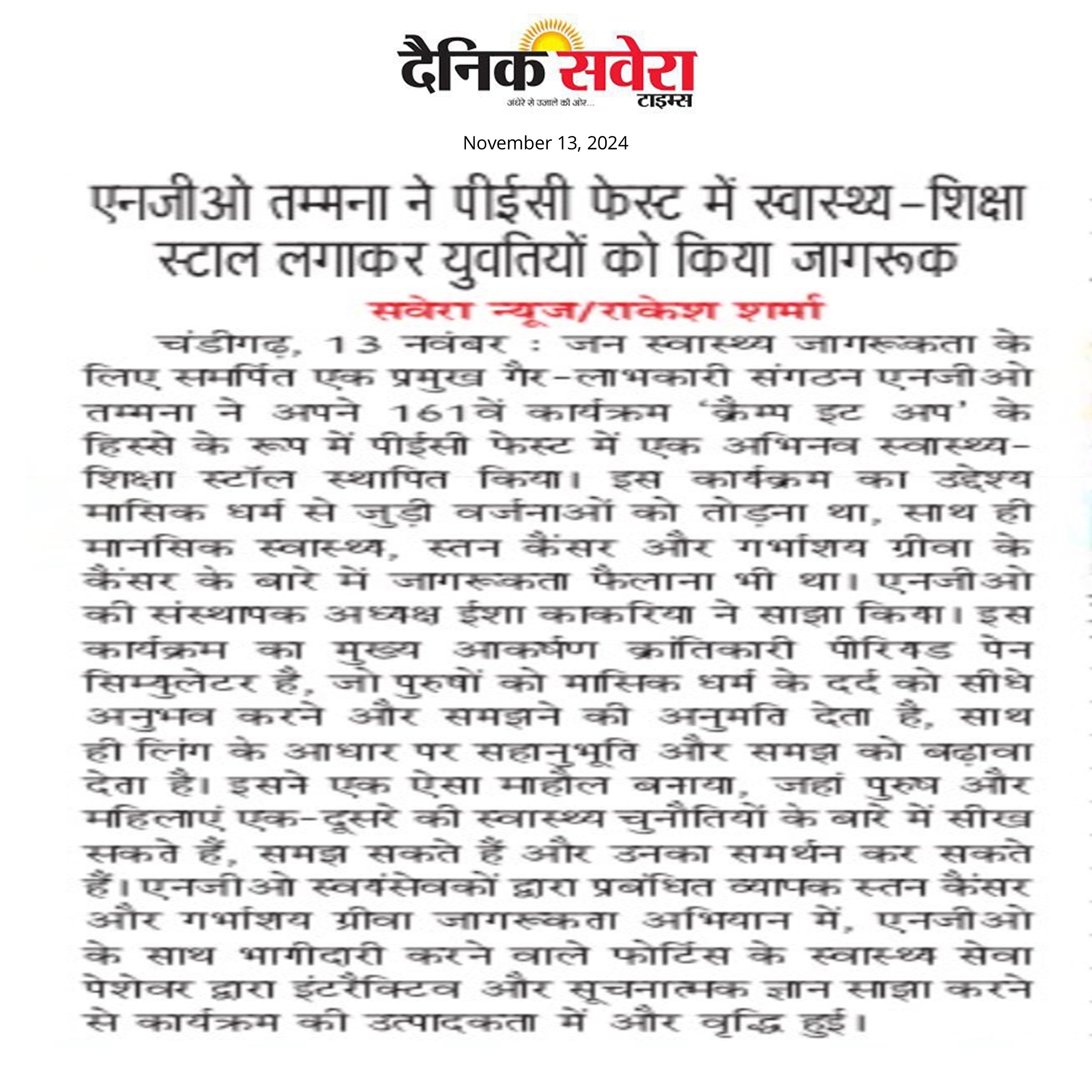 Dainik Swera